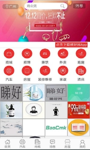 睇好网通用版图1