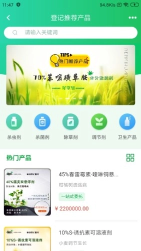 农药登记商城图3