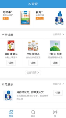 农药登记商城图4