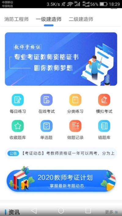 教师真题app下载
