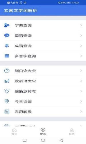 文言文字词解析安卓版图2