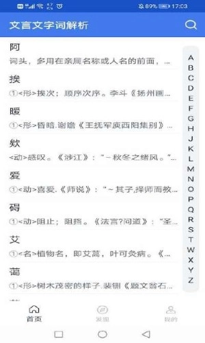 文言文字词解析安卓版图3