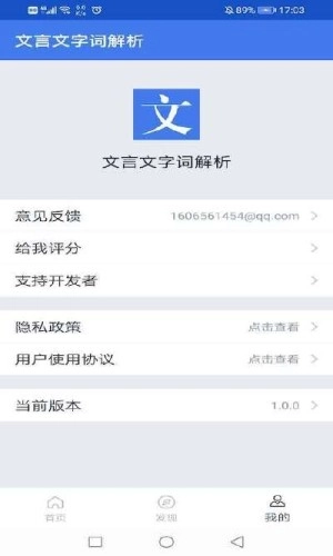 文言文字词解析安卓版图4