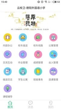 云校卫安卓免费版图1