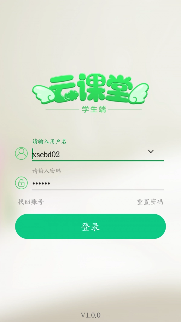 点点课学生安卓版图2