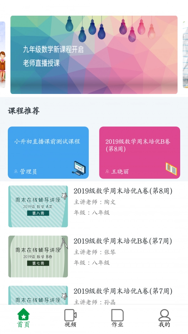 点点课学生安卓版图3