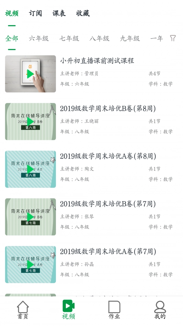 点点课学生安卓版图4