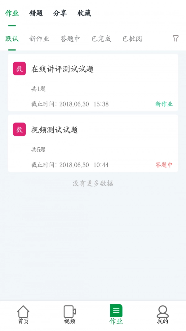 点点课学生安卓版图5
