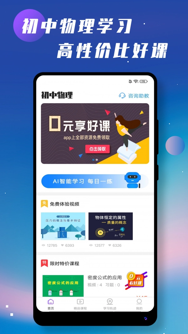 初中物理学习安卓免费版图1