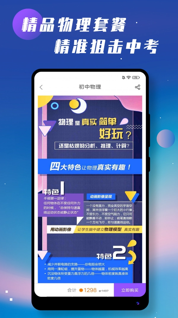 初中物理学习安卓免费版图3