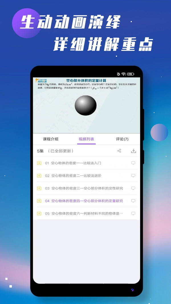 初中物理学习安卓免费版图4