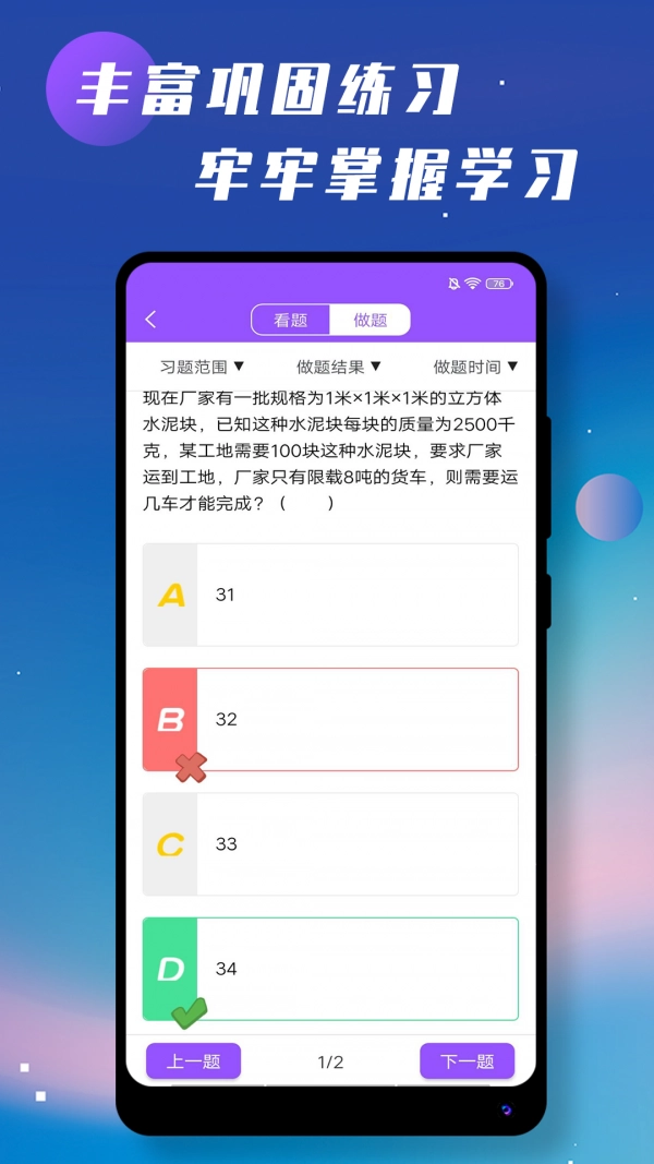 初中物理学习安卓免费版图5
