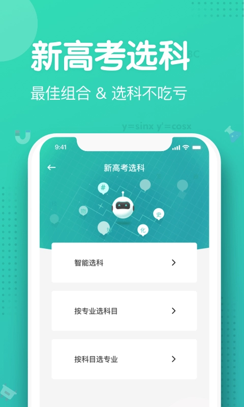 知涯升学最新版图3