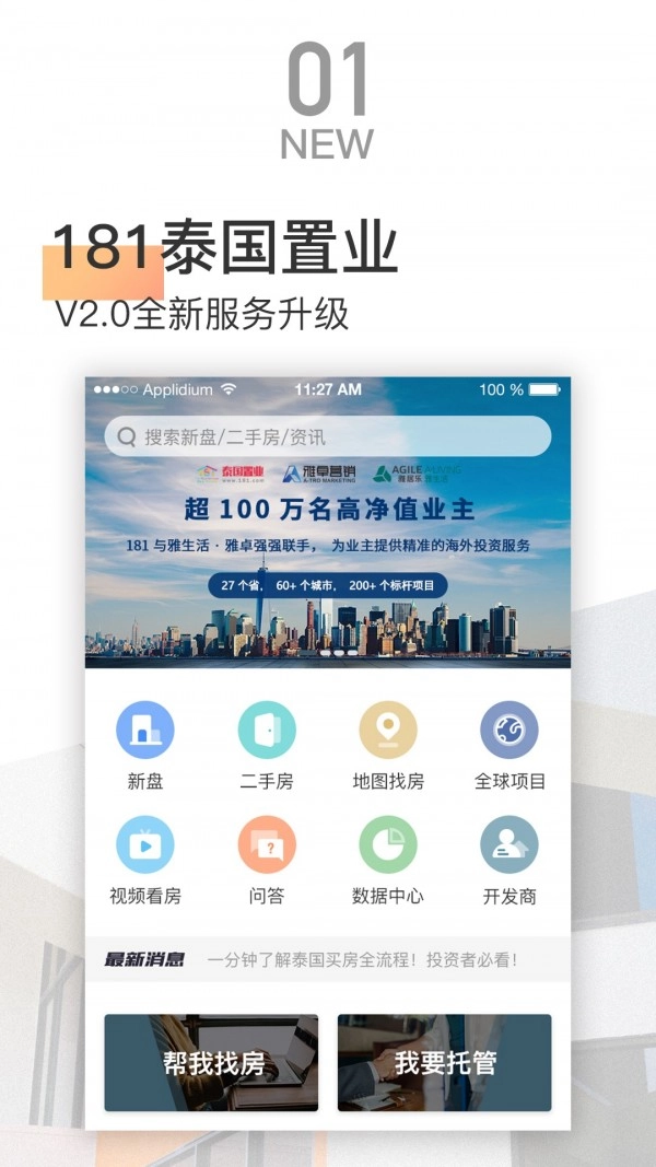 181泰国置业手机版图1