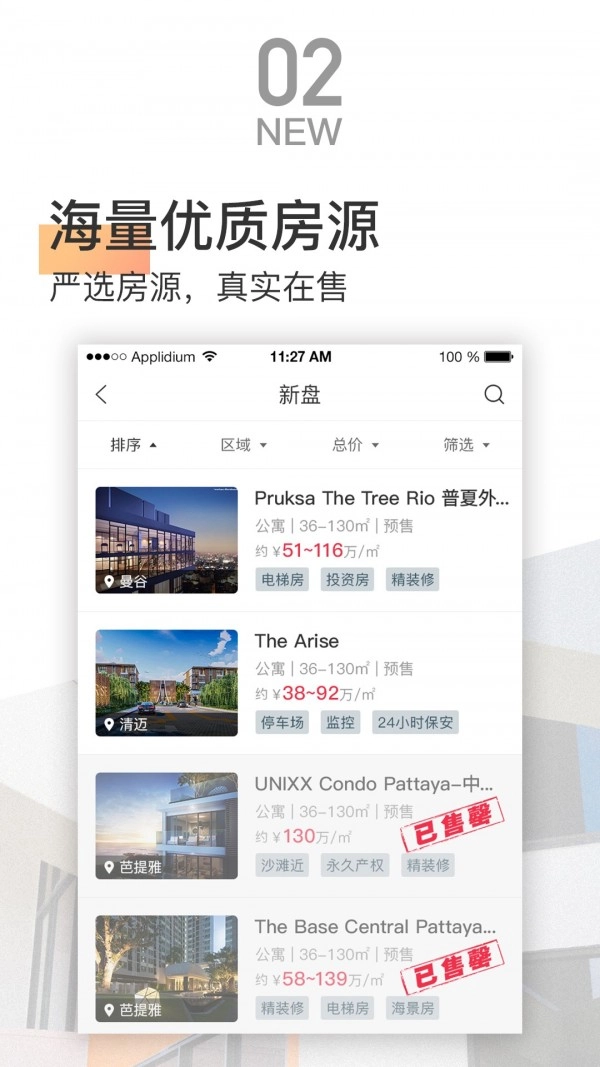181泰国置业手机版图2