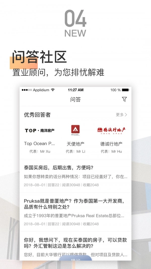 181泰国置业手机版图4
