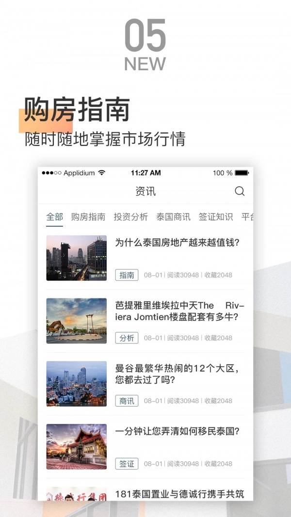 181泰国置业手机版图5