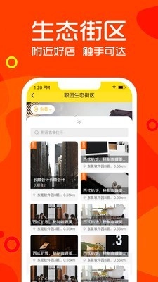 职团免费原版图4
