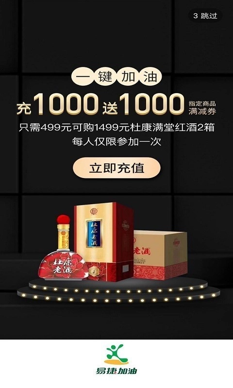 易捷加油安卓直装版图1