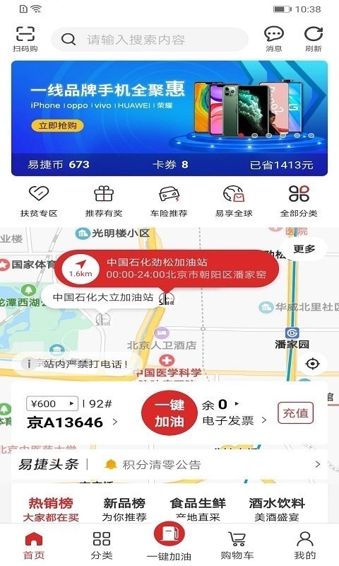 易捷加油安卓直装版图2