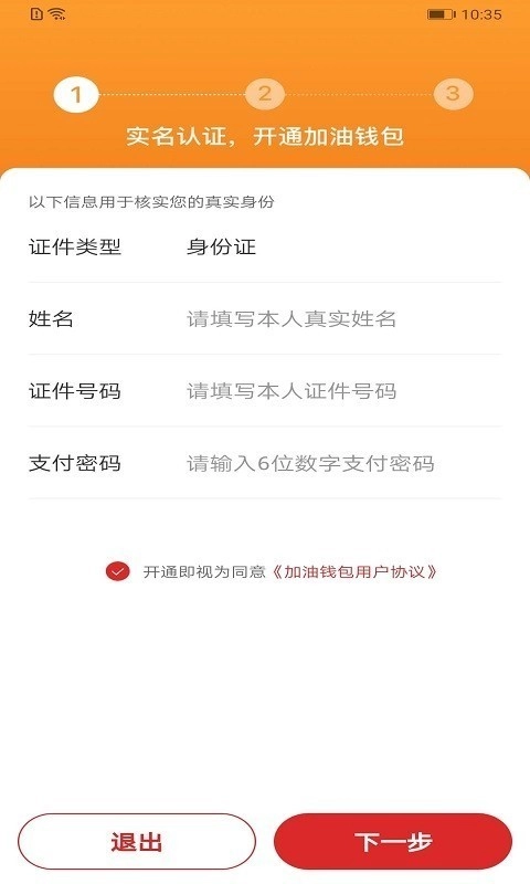 易捷加油安卓直装版图3