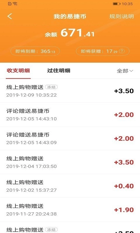 易捷加油安卓直装版图4