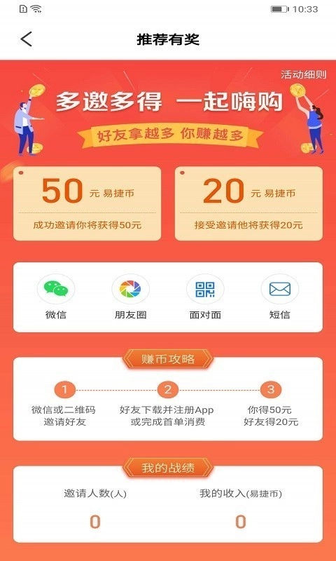易捷加油安卓直装版图5
