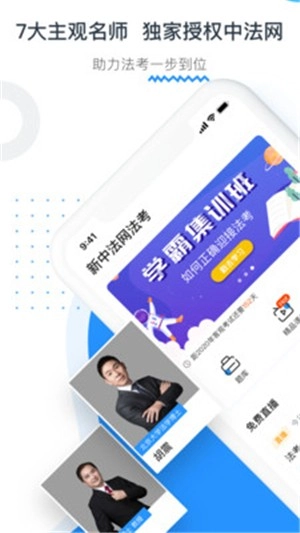 新中法网法考安卓官方版图1