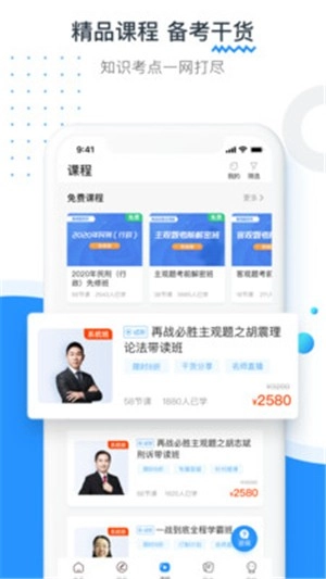 新中法网法考安卓官方版图3
