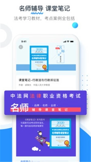 新中法网法考安卓官方版图4