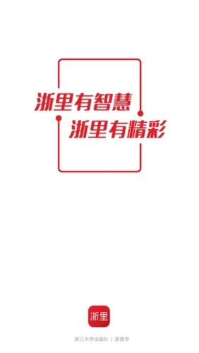 浙江大学浙里学手机最新版图1
