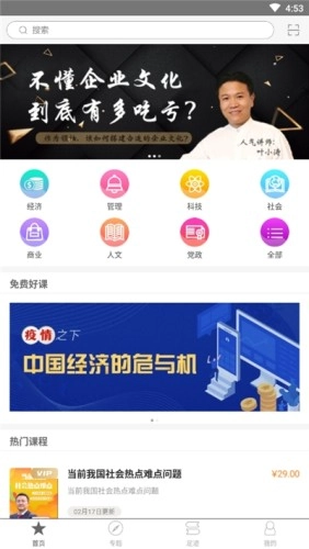 浙江大学浙里学手机最新版图3