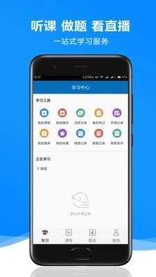 森动网校安卓免费版图1