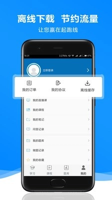 森动网校安卓免费版图2