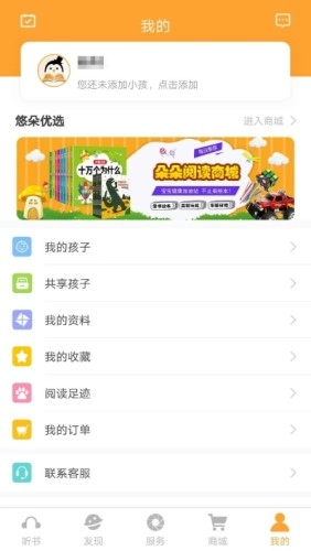 朵朵阅读官方最新版图1