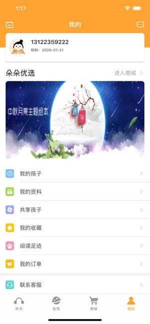 朵朵阅读官方最新版图4