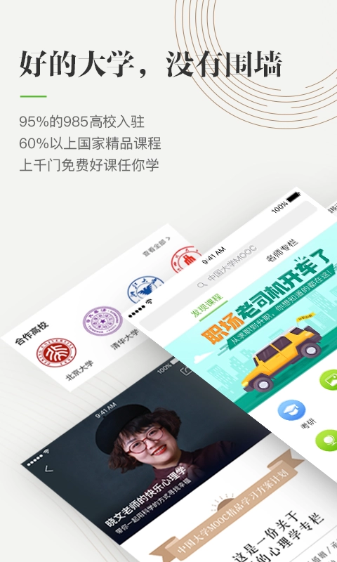 中国大学MOOC直装版图1