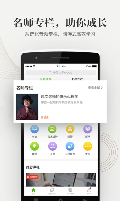 中国大学MOOC直装版图3