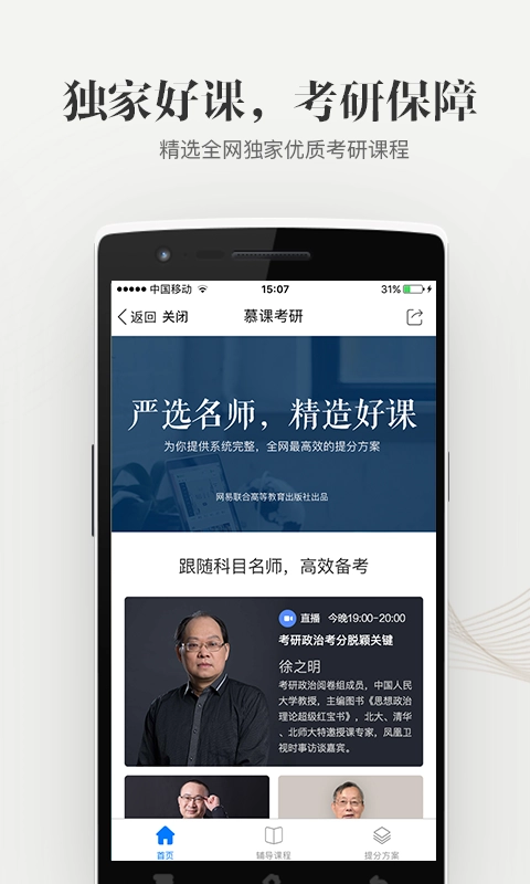 中国大学MOOC直装版图4