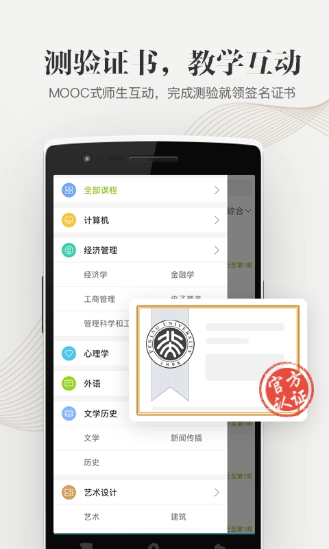 中国大学MOOC直装版图5