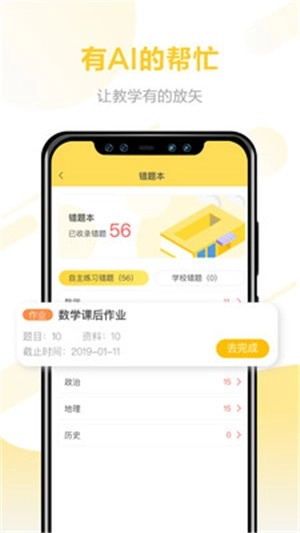 智象家长安卓版图1