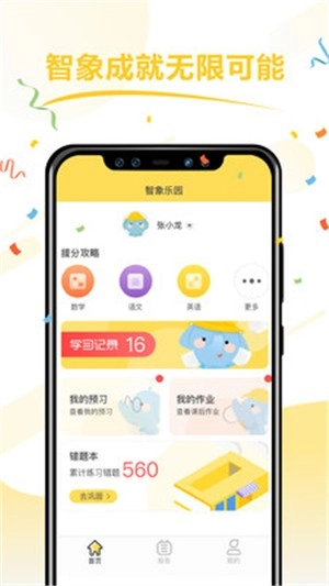 智象家长安卓版图2