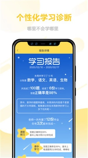 智象家长安卓版图4