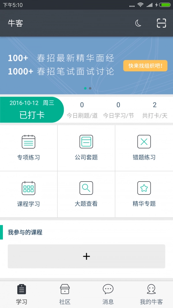 牛客手机版图1
