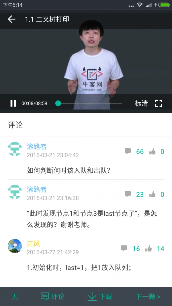 牛客手机版图2