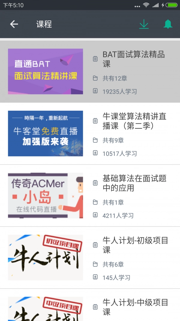 牛客手机版图3