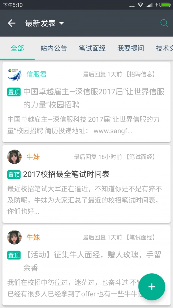 牛客手机版图4