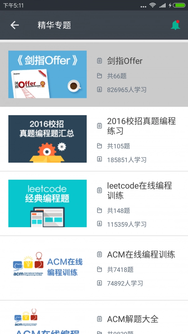 牛客手机版图5