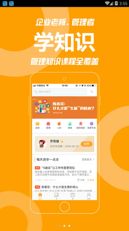 共好学最新版图4