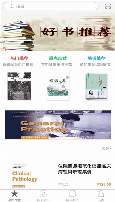 慕知学堂安卓下载